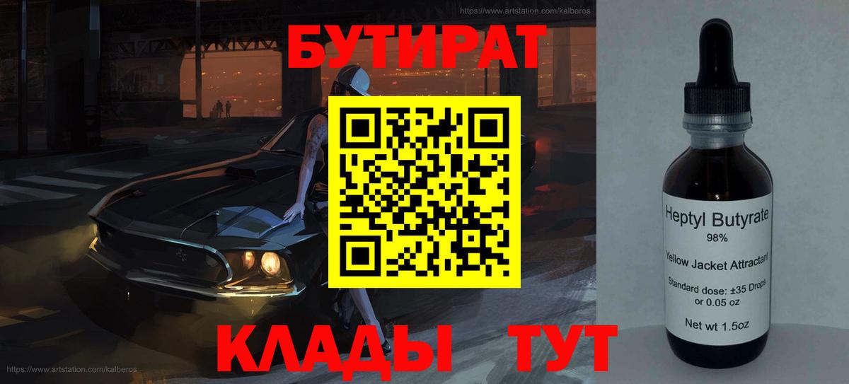 Малоярославец  БУТИРАТ бутандиол  Вход с VPN 