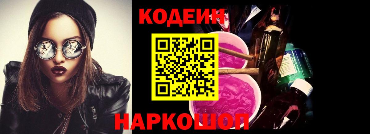 Кодеин напиток Lean (лин) Малоярославец