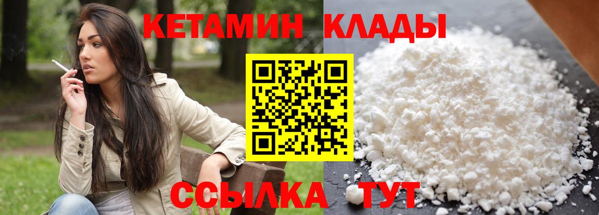 КЕТАМИН ketamine  КЕТАМИН ketamine  Малоярославец  Вход с VPN 
